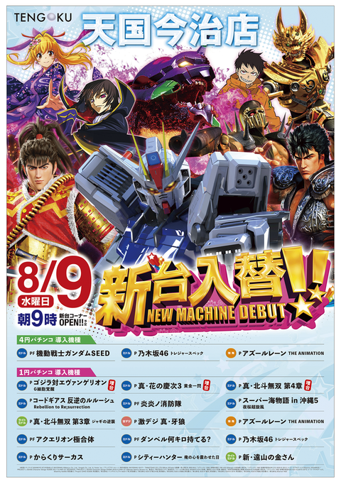 パチンコ天国今治店 P World