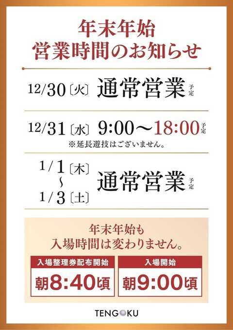 パチンコ天国今治店 P World