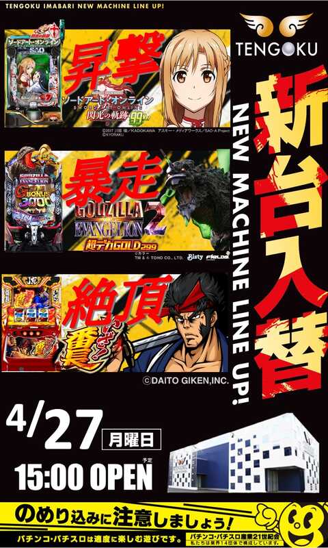 パチンコ天国今治店 P World