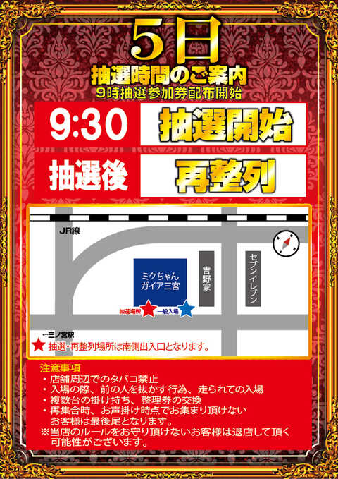 ミクちゃんガイア三宮店 | P-WORLD ミクちゃんガイア三宮店 | P-WORLD