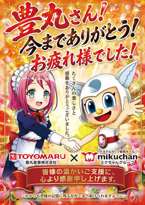 ミクちゃんガイア三宮店 | P-WORLD