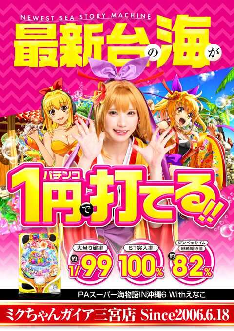 ミクちゃんガイア三宮店 | P-WORLD
