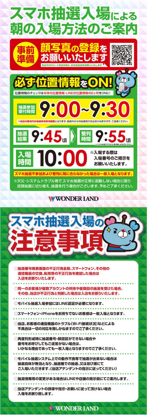 ワンダーランド香椎ii P World