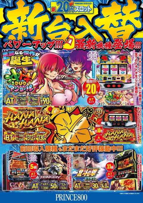 プリンス800 | P-WORLD