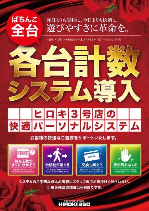 ヒロキ3号店 | P-WORLD