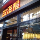 四海樓air店