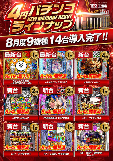123玉出店 | P-WORLD
