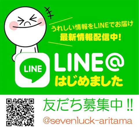 セブンラック 有玉店