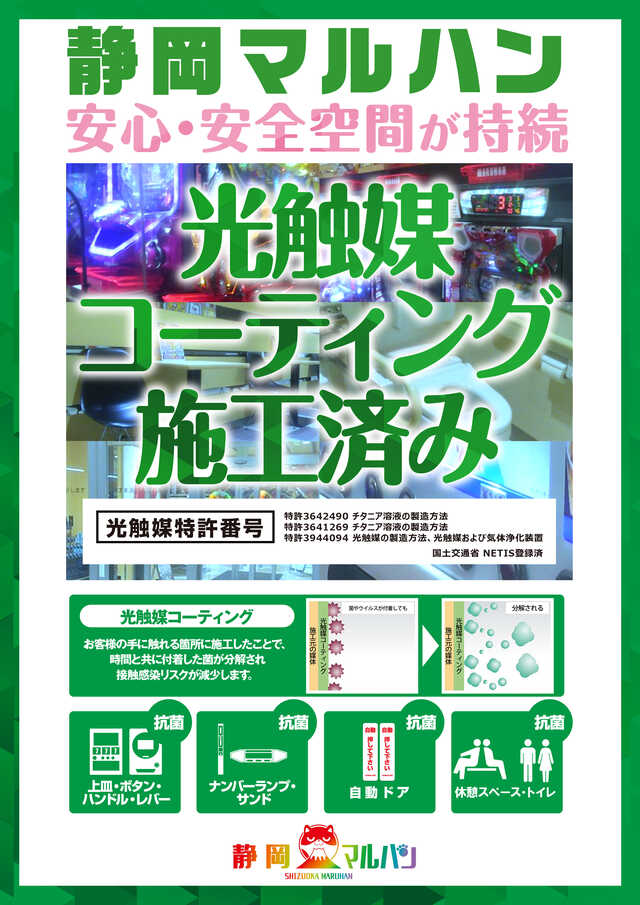 光触媒 施工済み