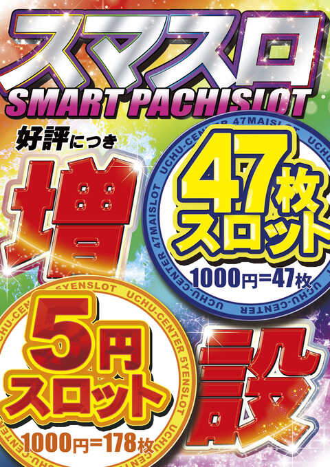 【パチスロ送料】5,900円の地域【２台分】 宇宙センター綾瀬店 | P-WORLD