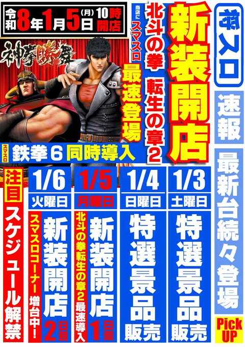 将軍 田端店 | P-WORLD