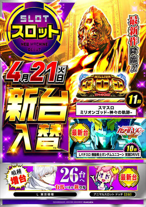 楽園 柏店 P World