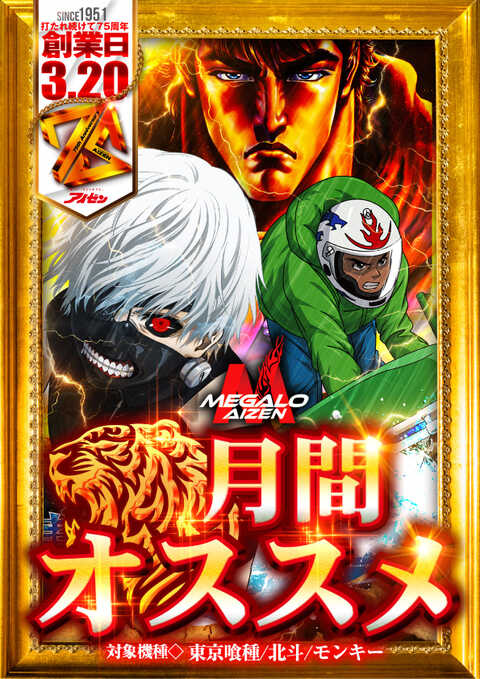 メガロアイゼン | P-WORLD