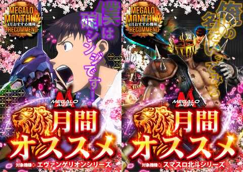 メガロアイゼン | P-WORLD