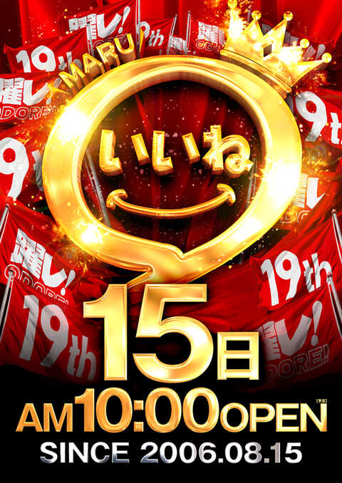 マルイ伊那店 | P-WORLD