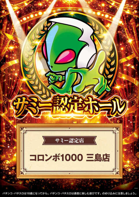 コロンボ1000三島店 | P-WORLD