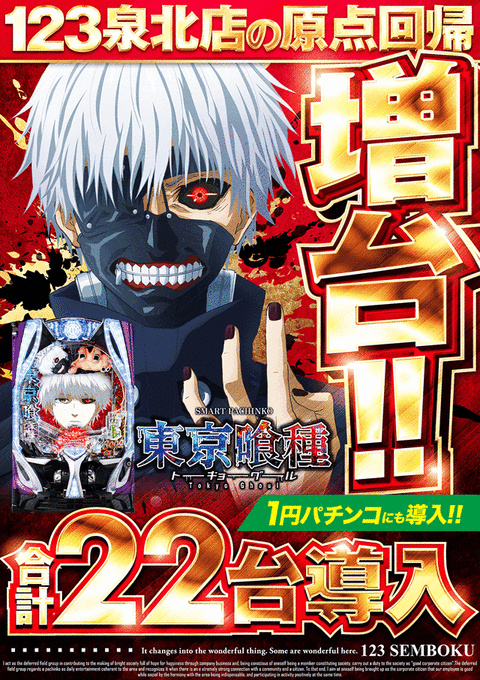 123泉北店 | P-WORLD