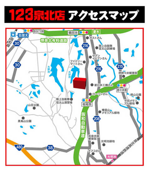 123泉北店