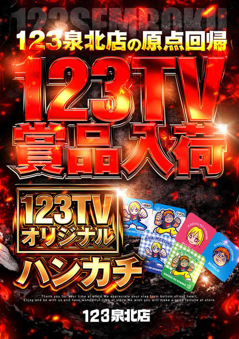 123泉北店