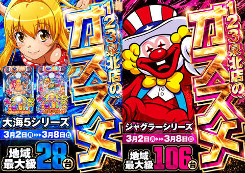 123泉北店 | P-WORLD