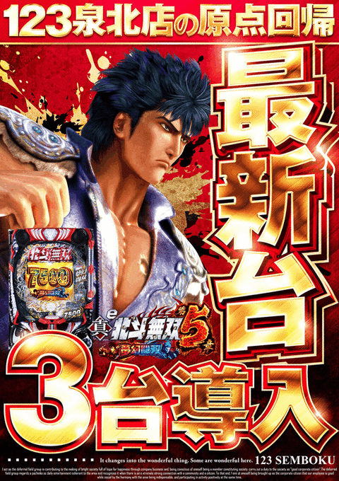 123泉北店 | P-WORLD