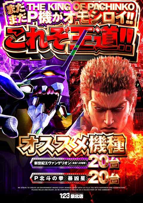 123泉北店 | P-WORLD