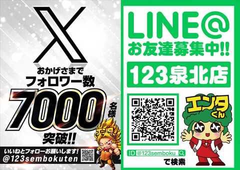 123泉北店 | P-WORLD