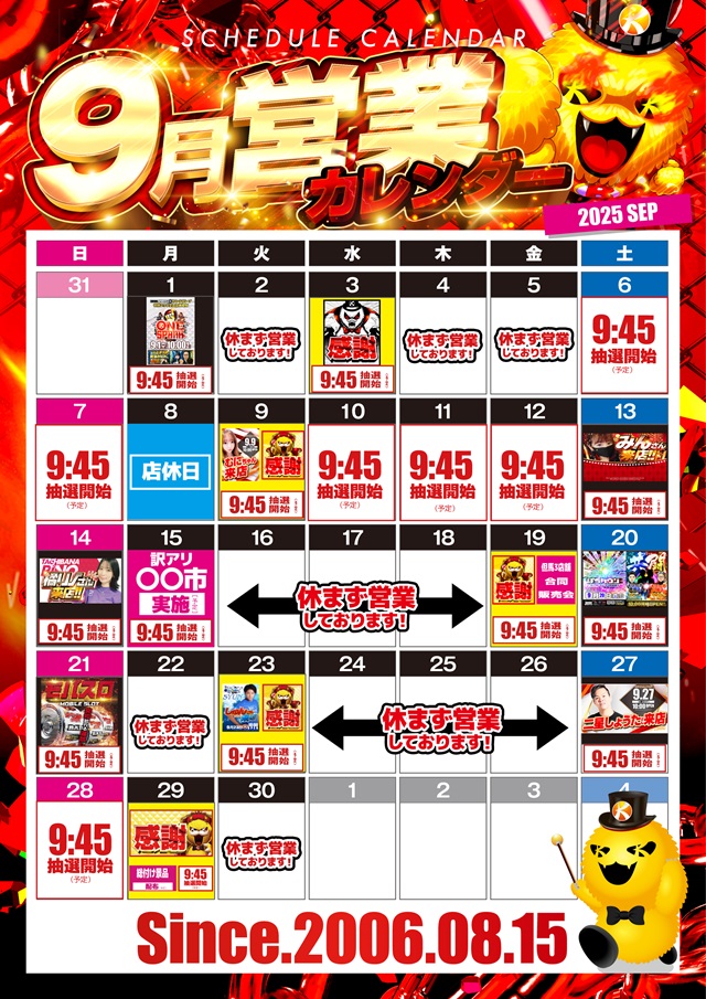 9月営業カレンダー