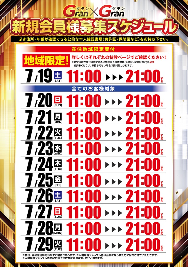 スケジュール