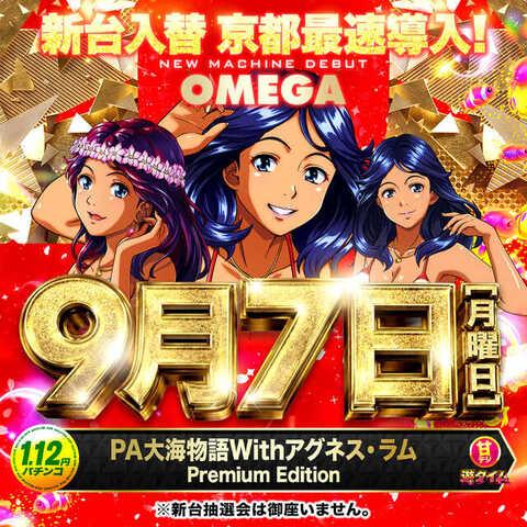 エンターテイメントオメガ北白川 | P-WORLD