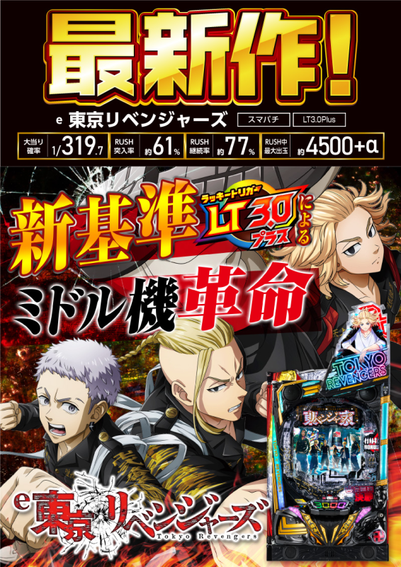 東京リベンジャーズ