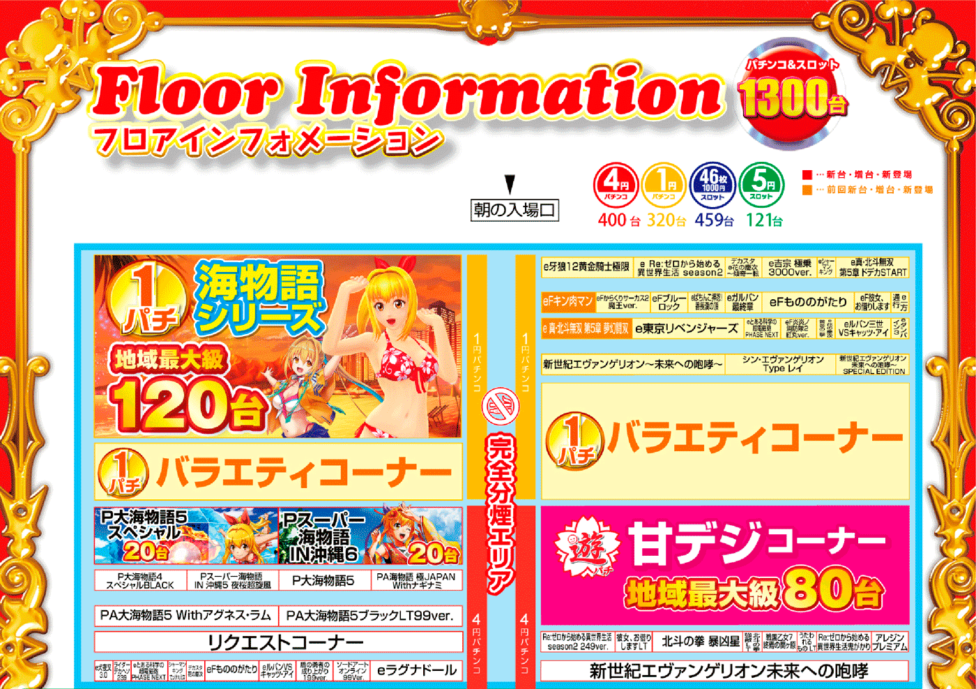 4.28フロアマップ上