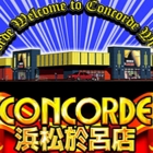 コンコルド浜松於呂店