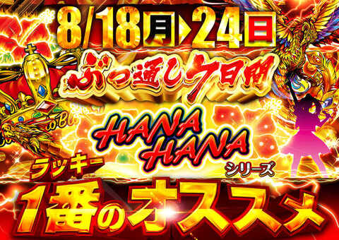 ラッキー1ban 日進竹の山店