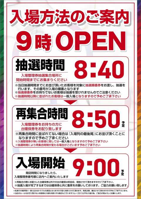 ラッキー1ban 日進竹の山店