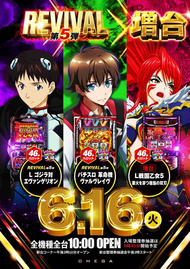 ■6.16入替