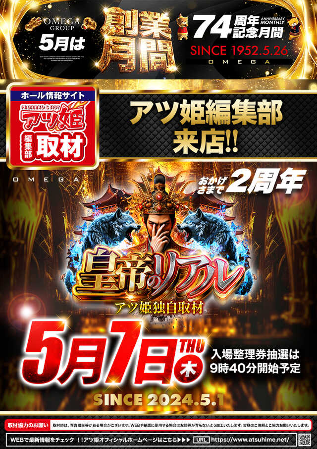 ■5.7皇帝のリアル