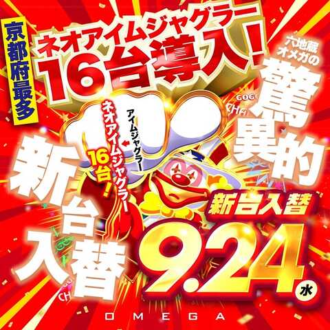 エンターテイメントオメガ六地蔵 | P-WORLD