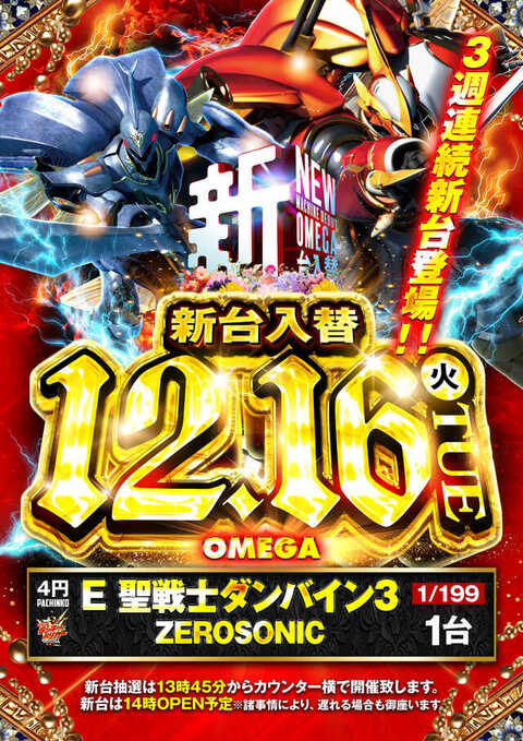 エンターテイメントオメガ向日市 | P-WORLD