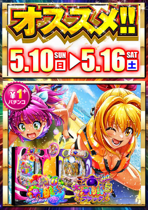 コンコルド焼津惣右衛門店 | P-WORLD