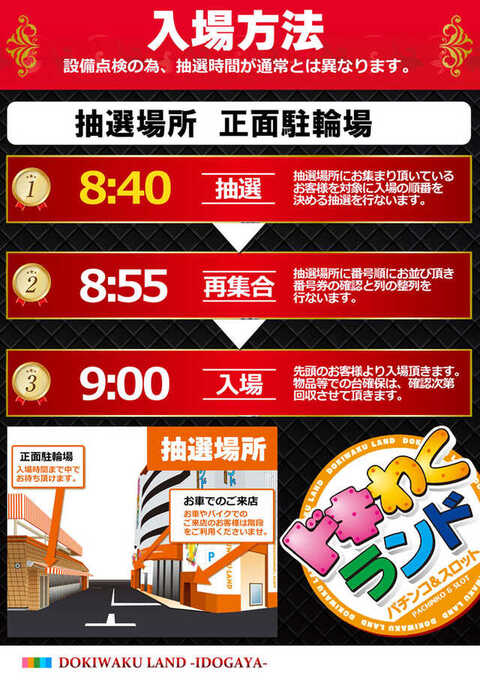 ドキわくランド井土ヶ谷店 | P-WORLD