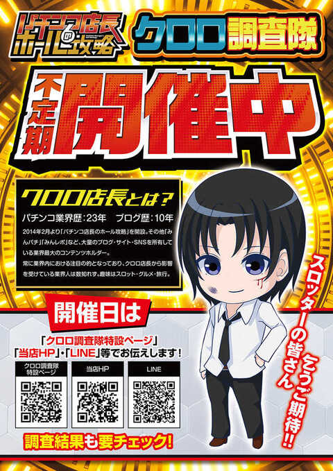 亀戸スターダスト | P-WORLD