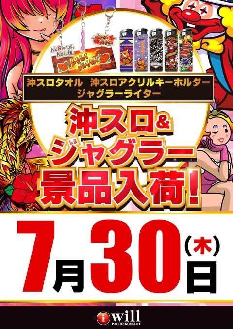 アイ ウィル河原木店