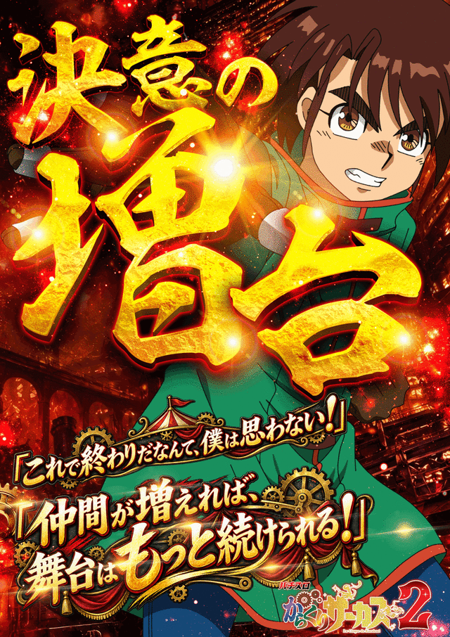 9月増台