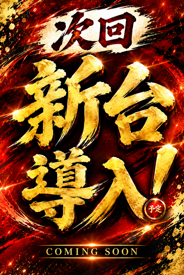 次月新台