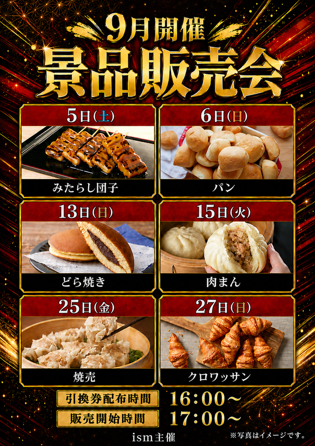 販売会スケ