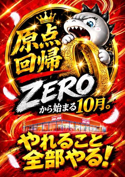 ジャンジャンデルノザウルス久喜IC店 | P-WORLD
