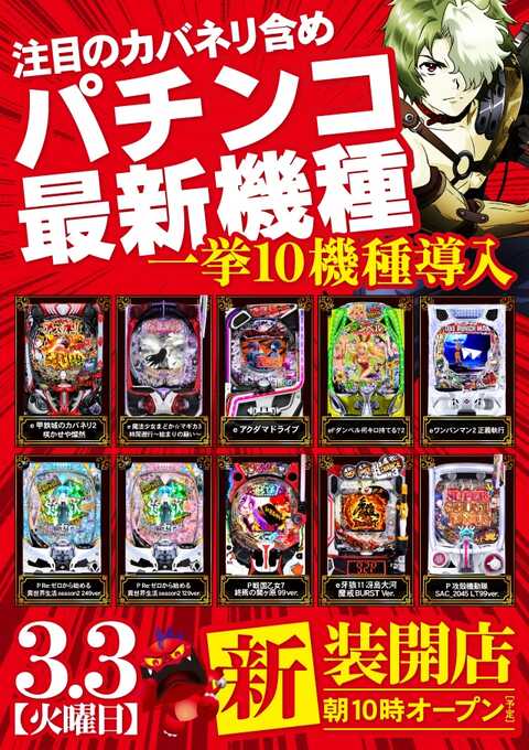 ジャンジャンデルノザウルス久喜IC店 | P-WORLD