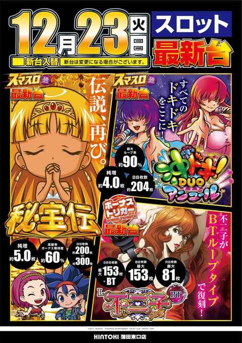 金時蒲田東口店 | P-WORLD