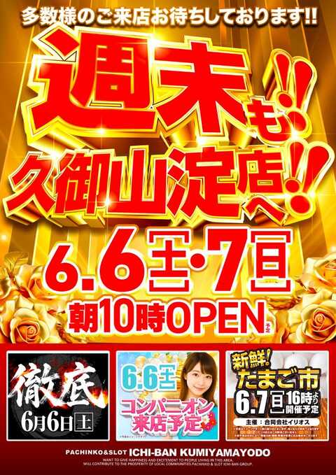 イチバン久御山淀店 | P-WORLD